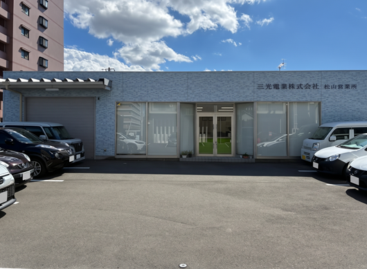松山営業所