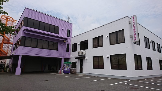 株式会社三光電子製作所 広島工場