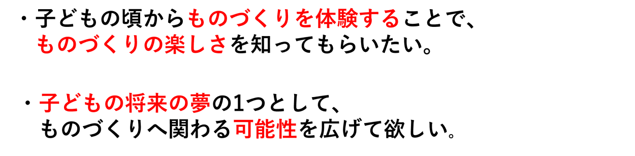ものづくり教室