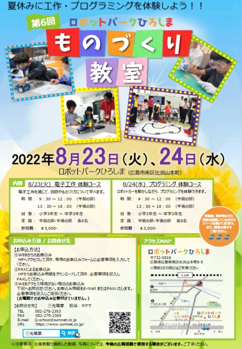 2022年夏　ものづくり教室