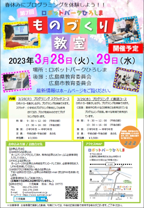 2023年春　ものづくり教室