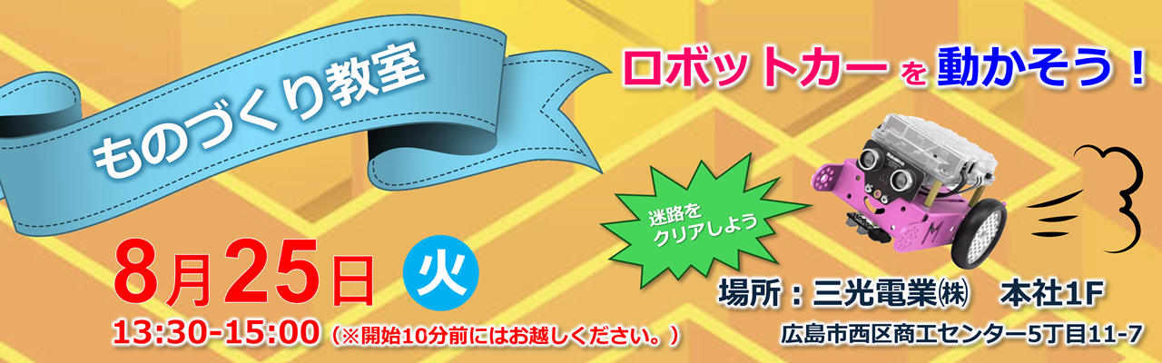 ものづくり教室