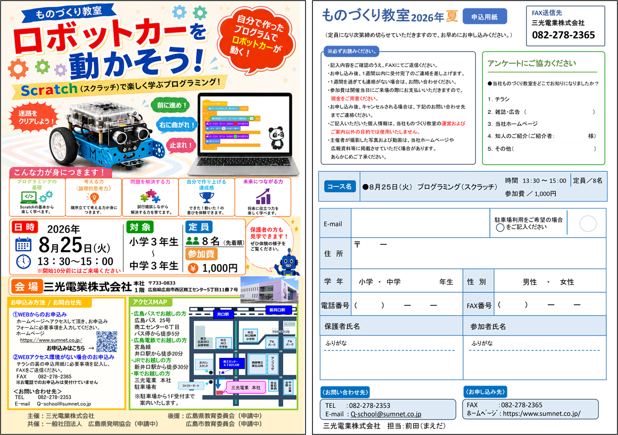 ものづくり教室