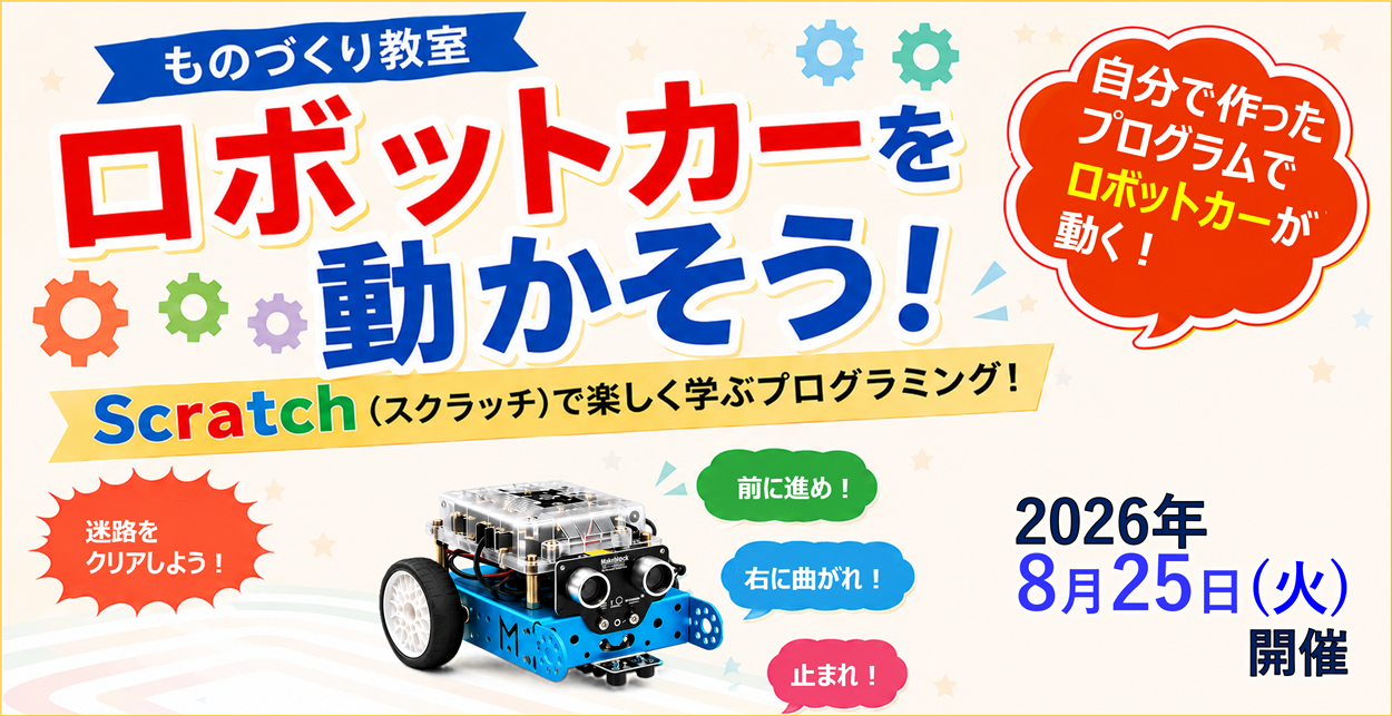 ものづくり教室