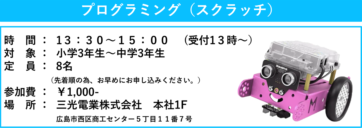 ものづくり教室