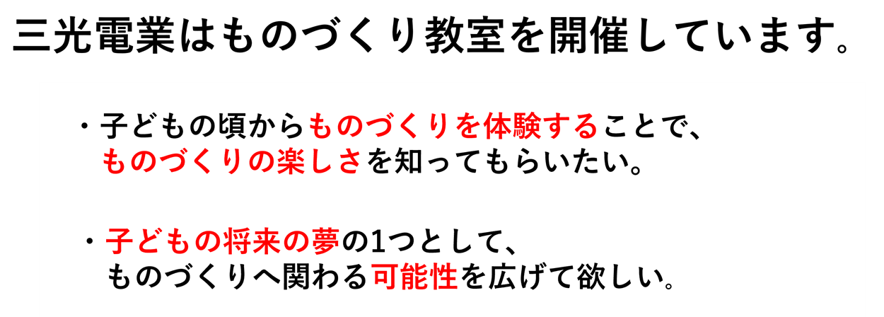 ものづくり教室
