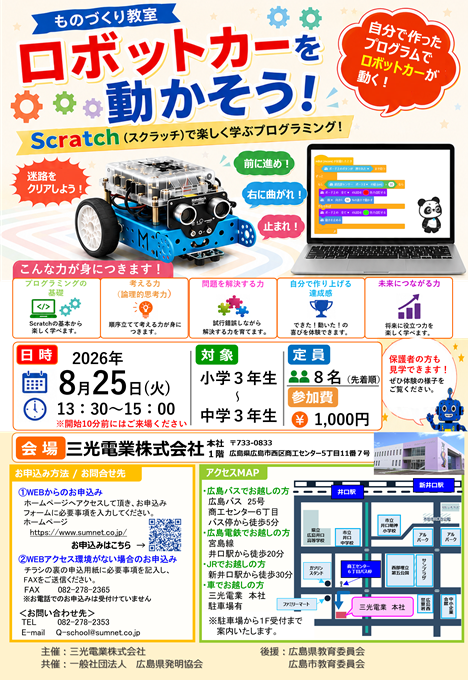 2026年夏　ものづくり教室